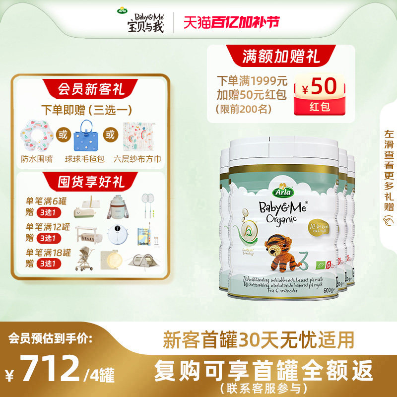 Arla宝贝与我丹麦进口有机A2白金罐婴幼儿奶粉3段600g*4罐 1-3岁