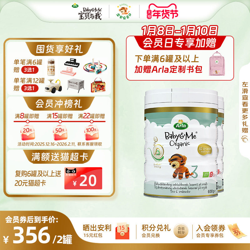 Arla宝贝与我丹麦进口有机A2白金罐婴幼儿奶粉3段600g*2罐 1-3岁