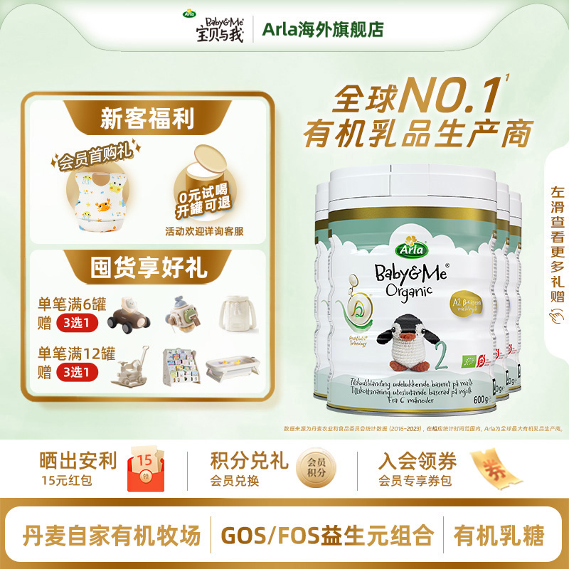 Arla宝贝与我丹麦进口有机A2白金罐婴幼儿奶粉2段600g*4罐 6-12月