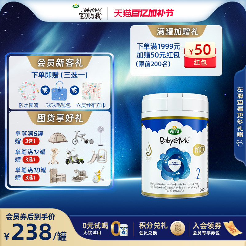 Arla宝贝与我5HMO极光蓝罐 2段 高端丹麦进口婴幼儿奶粉 800g