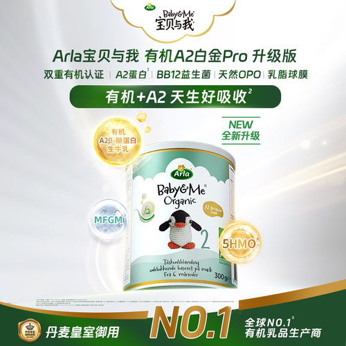 【顺手买一件】Arla宝贝与我小罐升级版有机A2 Pro白金版 2段300g