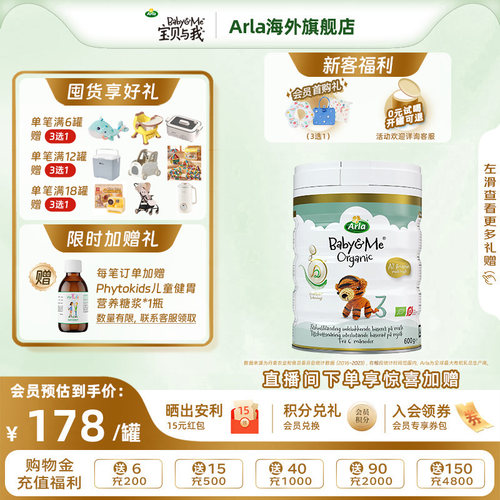 Arla宝贝与我 丹麦进口 有机A2 白金罐 婴幼儿奶粉 3段600g 1-3岁