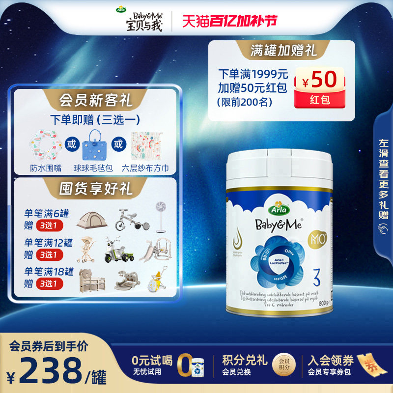 【新会员专享】Arla宝贝与我5HMO极光蓝罐3段进口婴幼儿奶粉 800g