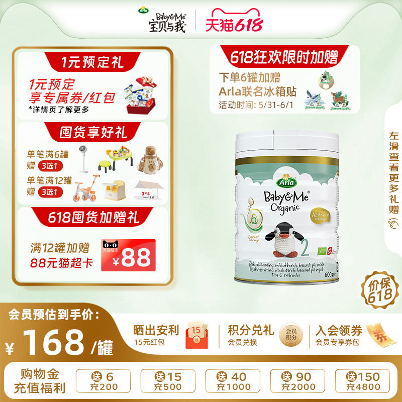 Arla宝贝与我丹麦进口 有机A2白金罐婴幼儿奶粉 2段600g 6-12个月