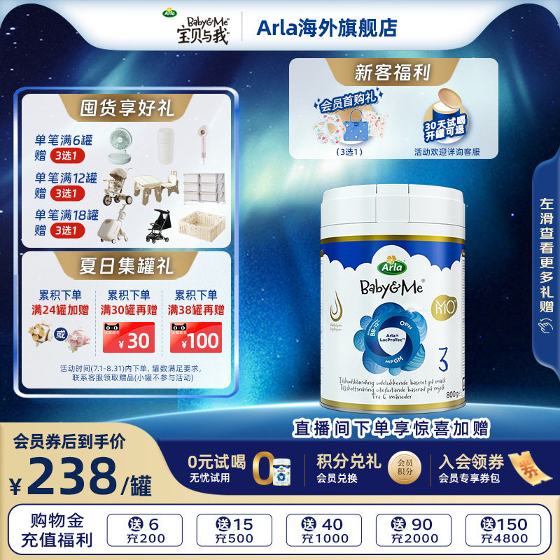 Arla宝贝与我5HMO极光蓝罐 3段 高端丹麦进口婴幼儿奶粉 800g