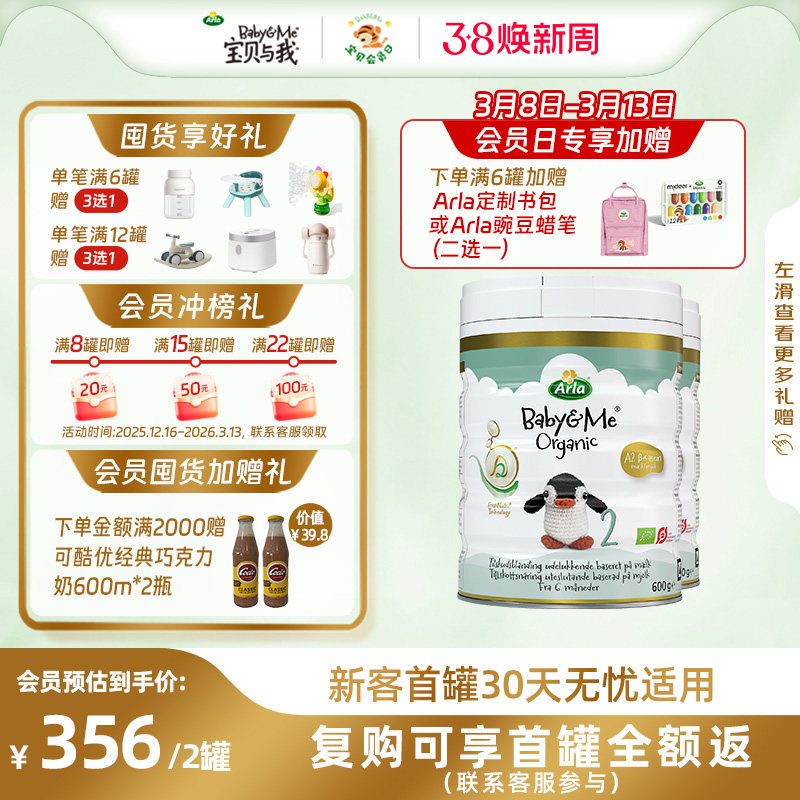 Arla宝贝与我丹麦进口有机A2白金罐婴幼儿奶粉2段600g*2罐 6-12月