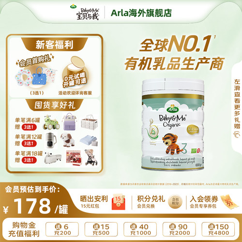 Arla宝贝与我 丹麦进口 有机A2 白金罐 婴幼儿奶粉 3段600g 1-3岁
