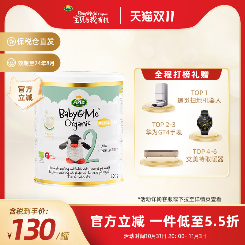 arla宝贝与我有机较大婴儿奶粉2段600g 丹麦进口6-12个月白金罐使用感如何?