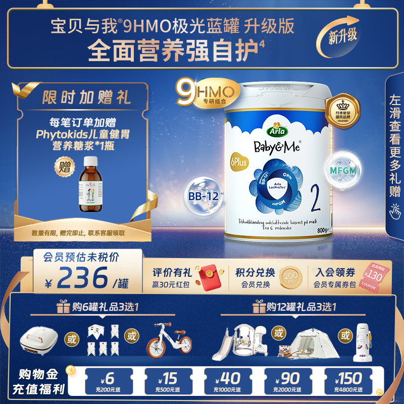 Arla宝贝与我 升级版9HMO极光蓝罐 婴幼儿奶粉 2段800g 6-12个月