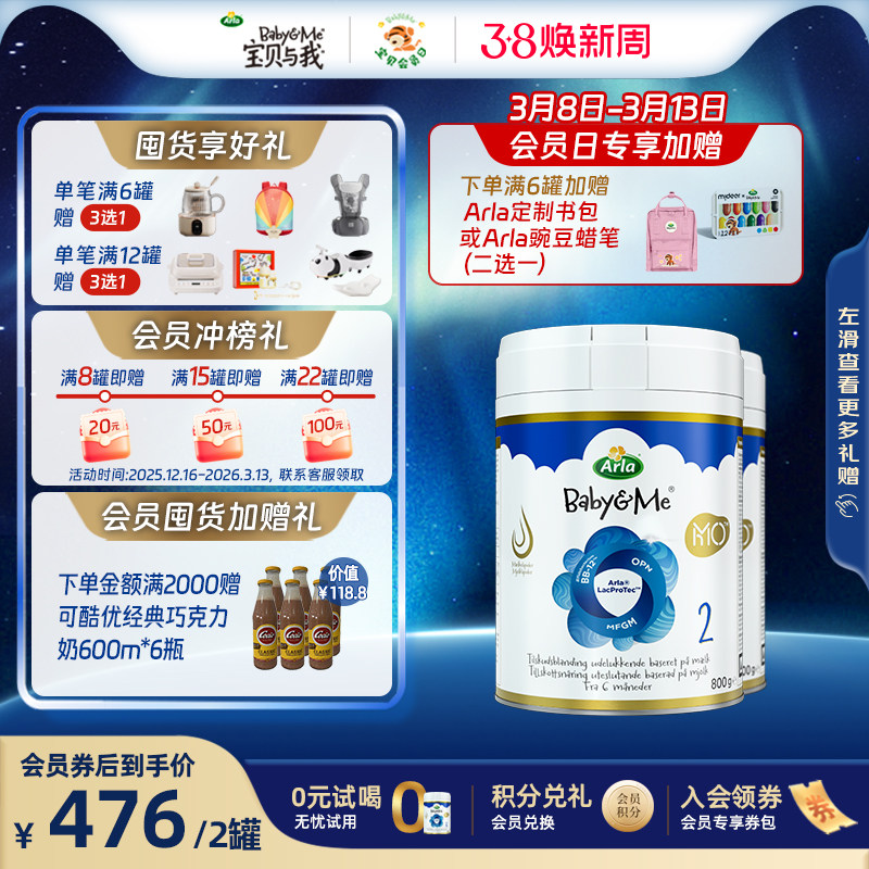 Arla宝贝与我5HMO极光蓝罐新品高端丹麦进口婴幼儿奶粉 2段 2罐装