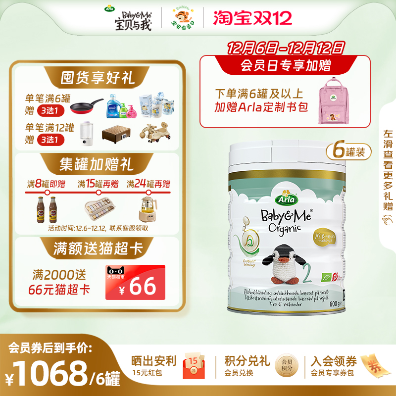Arla宝贝与我丹麦进口有机A2白金罐婴幼儿奶粉2段600g*6罐 6-12月
