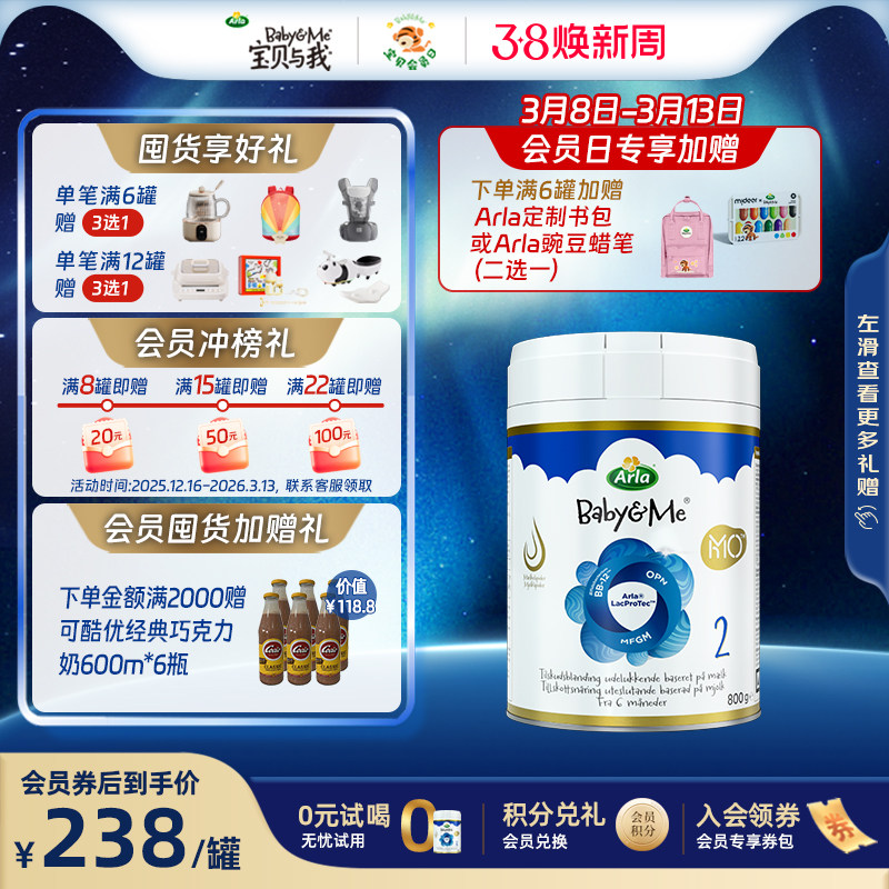 Arla宝贝与我5HMO极光蓝罐 2段 高端丹麦进口婴幼儿奶粉 800g