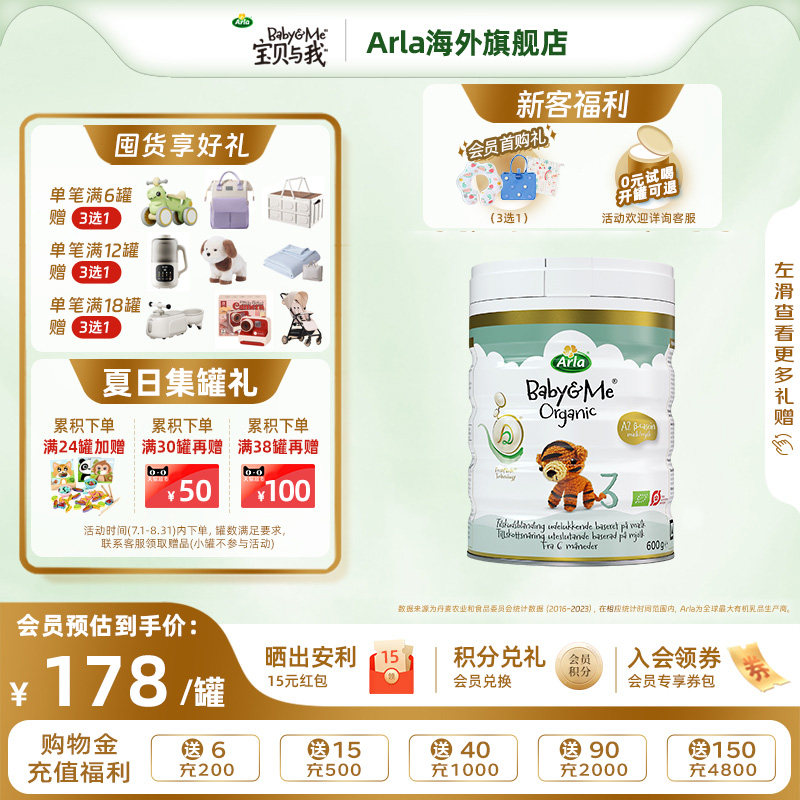 【新会员专享】Arla丹麦进口有机A2白金罐婴幼儿奶粉3段600g1-3岁