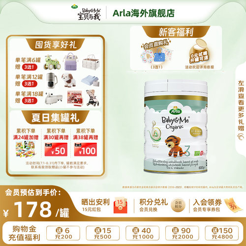 【新会员专享】Arla丹麦进口有机A2白金罐婴幼儿奶粉3段600g1-3岁