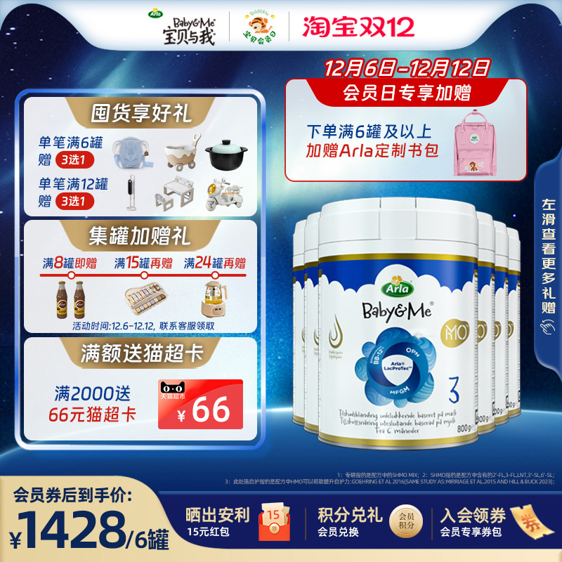 Arla宝贝与我5HMO极光蓝罐 3段 高端丹麦进口婴幼儿奶粉 6罐装