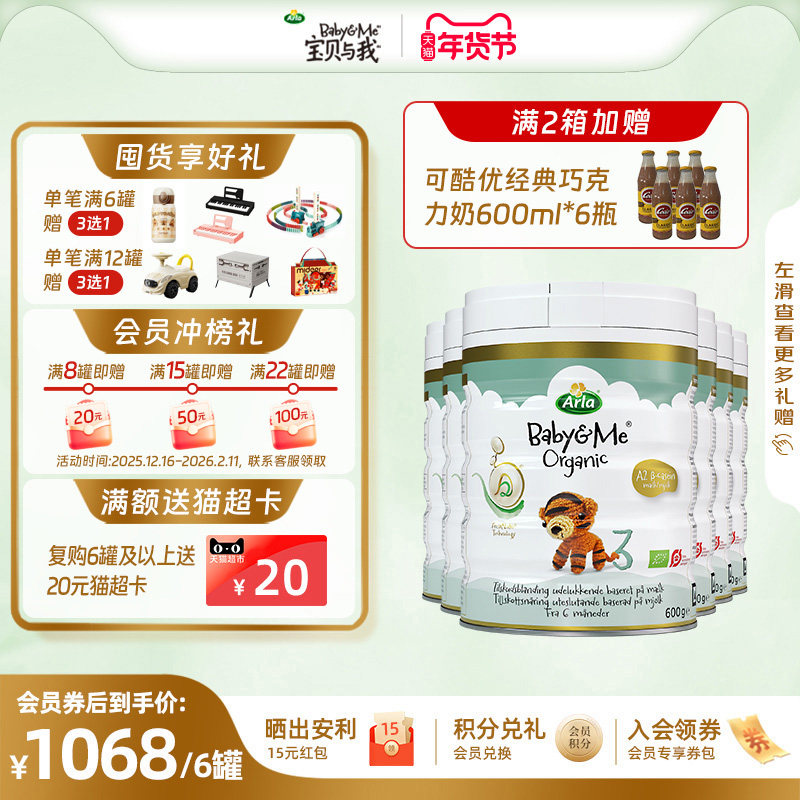Arla宝贝与我丹麦进口有机A2白金罐婴幼儿奶粉3段600g*6罐 1-3岁,婴童奶粉,婴幼儿牛奶粉,淘宝优惠券,粉丝福利购,淘宝优惠卷