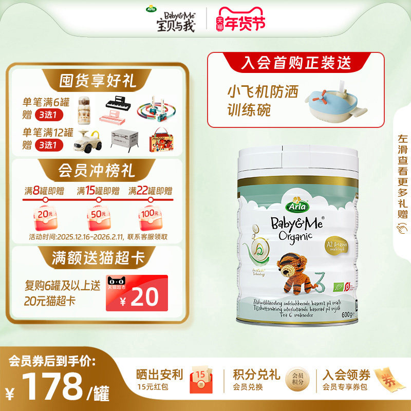 Arla宝贝与我 丹麦进口 有机A2 白金罐 婴幼儿奶粉 3段600g 1-3岁,婴童奶粉,婴幼儿牛奶粉,淘宝优惠券,粉丝福利购,淘宝优惠卷