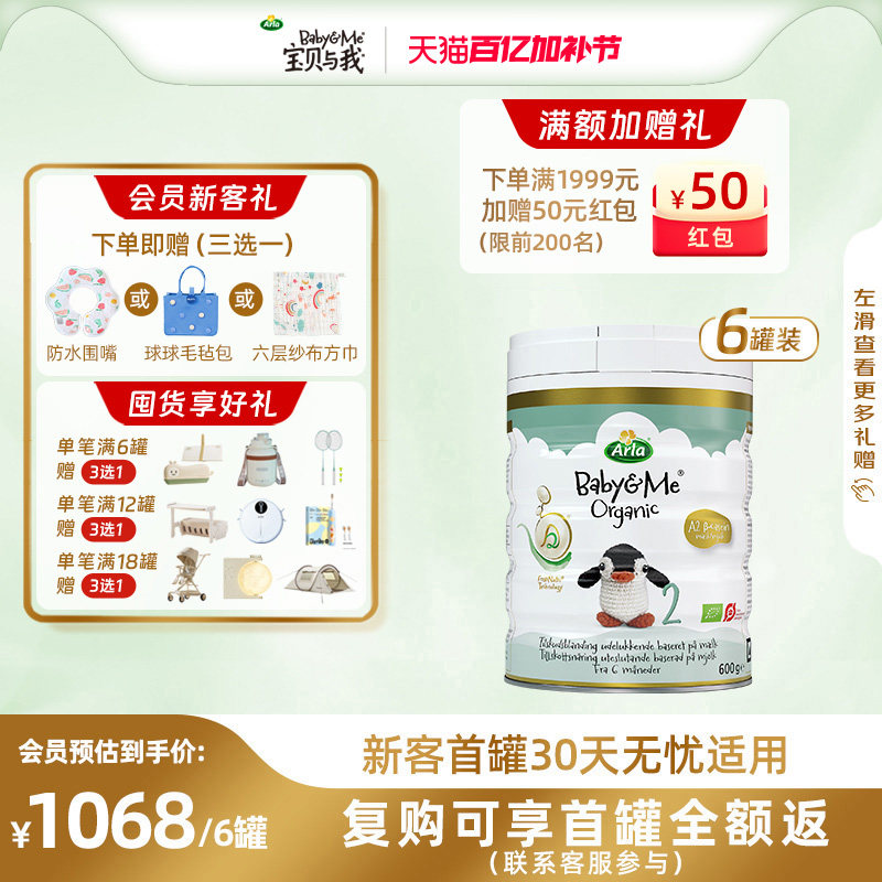 Arla宝贝与我丹麦进口有机A2白金罐婴幼儿奶粉2段600g*6罐 6-12月