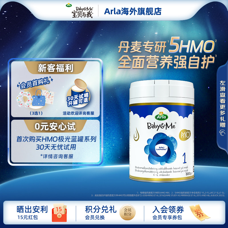 【临期清仓】Arla宝贝与我5HMO极光蓝罐丹麦进口婴儿奶粉1段800g