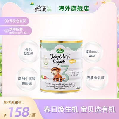 arla进口3段1~3岁600g白金罐奶粉