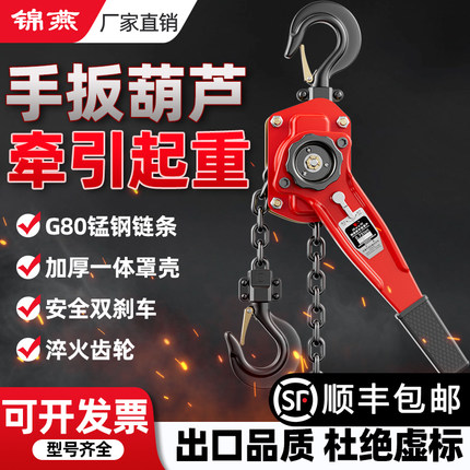 手扳葫芦1t2t3吨起重倒链手拉吊葫芦手动手摇吊机手板紧线器0.75T