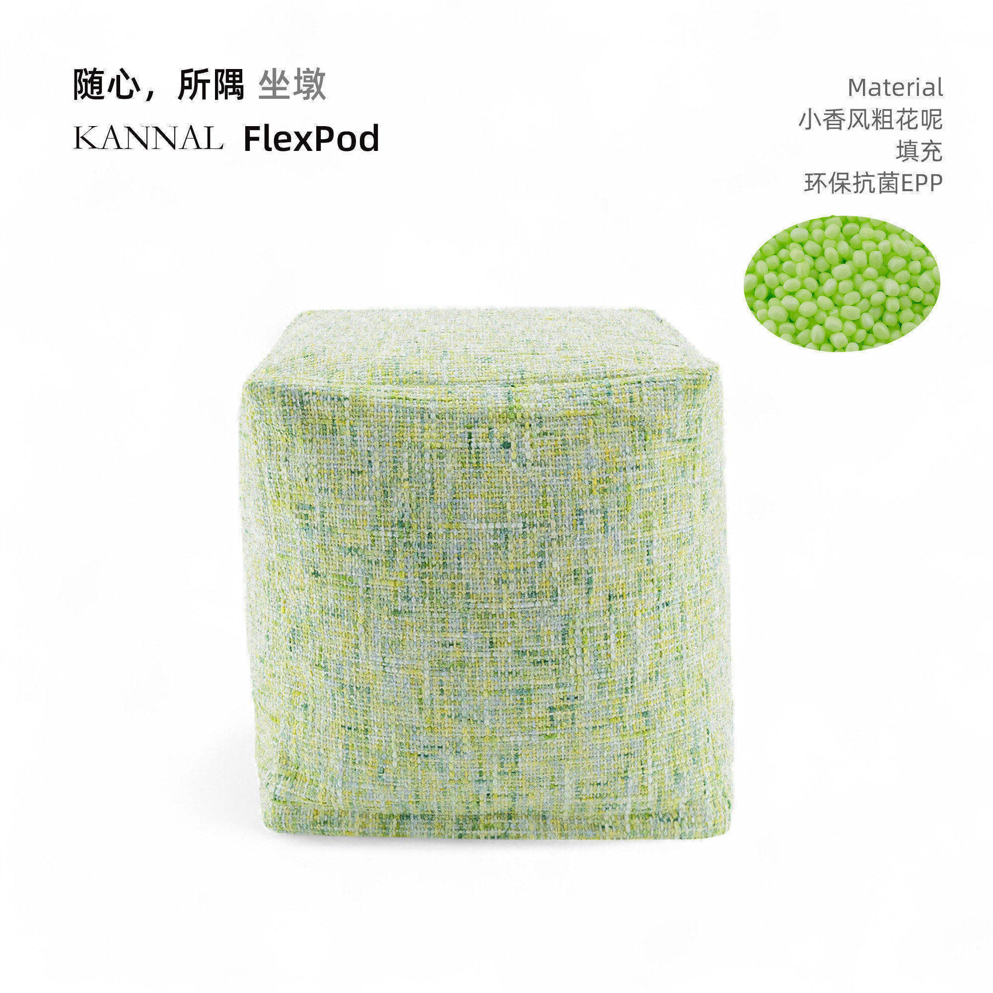 KANNAL·FlexPod法式粗花呢呼吸绿色坐墩坐垫脚墩墩子边几可拆洗
