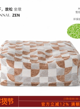 KANNAL·ZEN包豪斯几何咖色米灰色提花坐墩家用蒲团脚墩可拆洗
