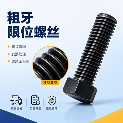 PBH01粗牙限位螺栓组件