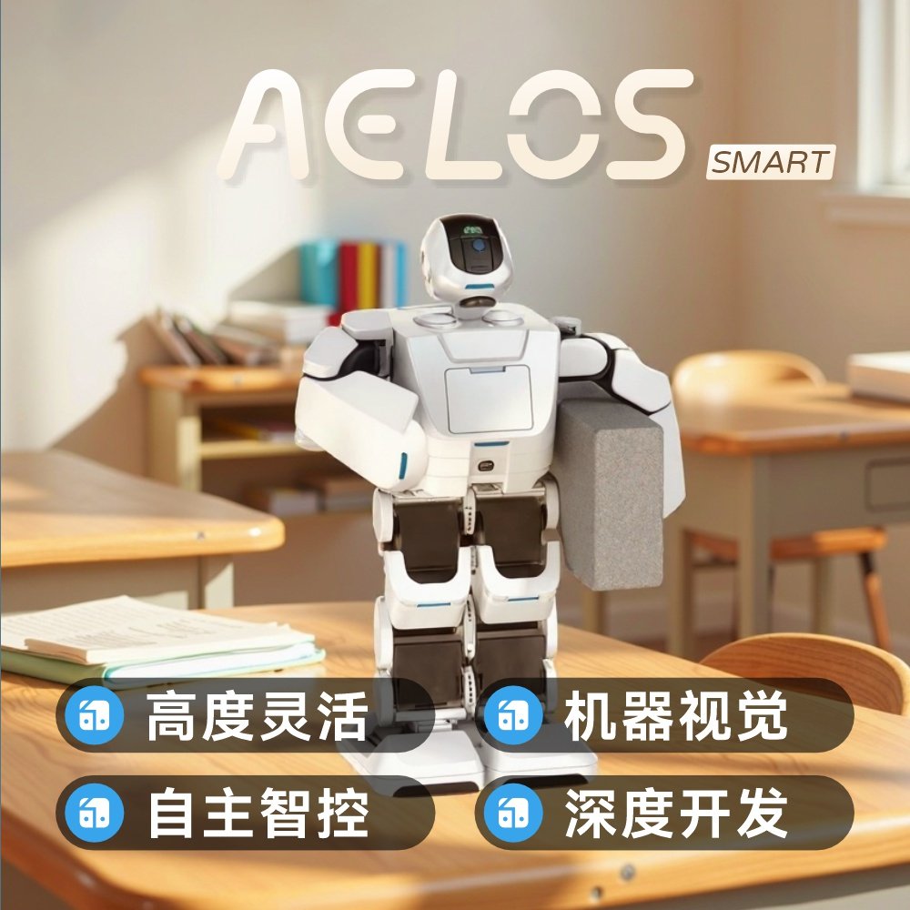 乐聚Aelos Smart高校人形机器人编程平台 图形化编程 Python编程 人工智能