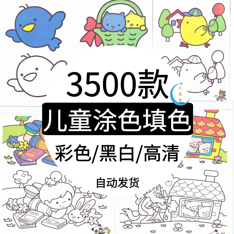 儿童幼儿填涂色电子版线稿水彩蜡笔卡通图案简笔画填充美术可打印