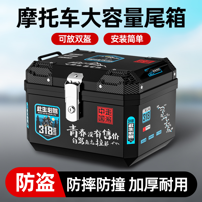 摩托车大容量后备箱非铝合金箱