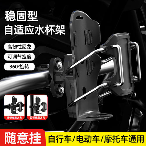 摩托车水杯架专用保险杠护杠水壶支架电瓶电动自行车放水骑行配件