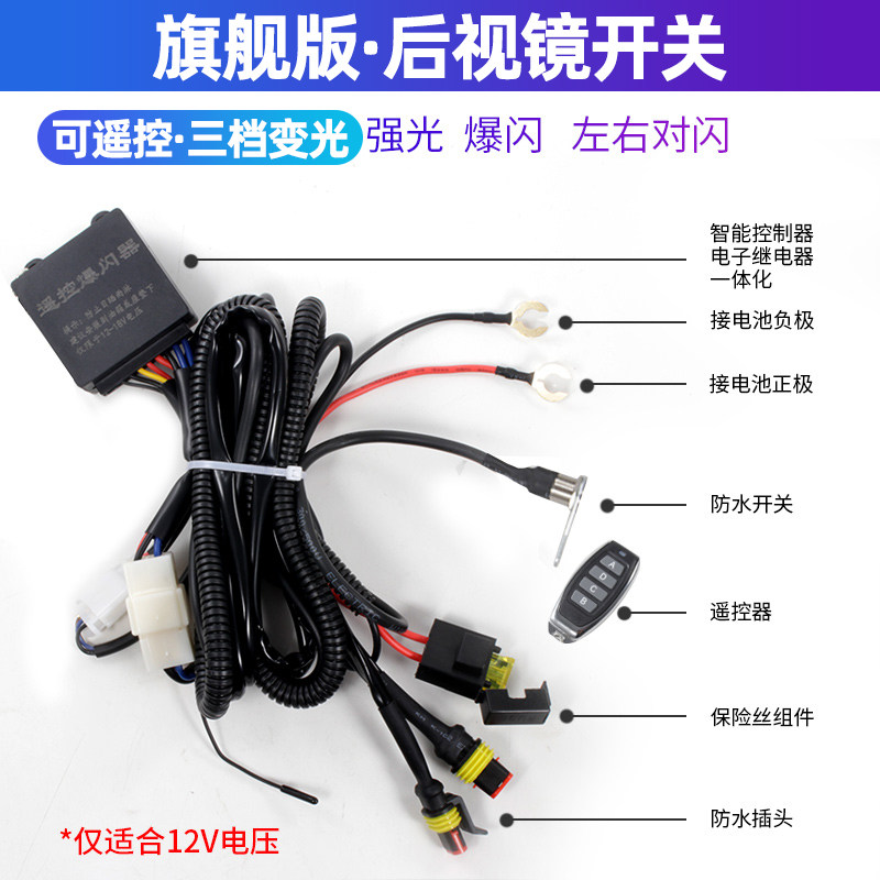 摩托车led射灯改装爆闪智能一拖二线组12v双闪控制器带.开关继电