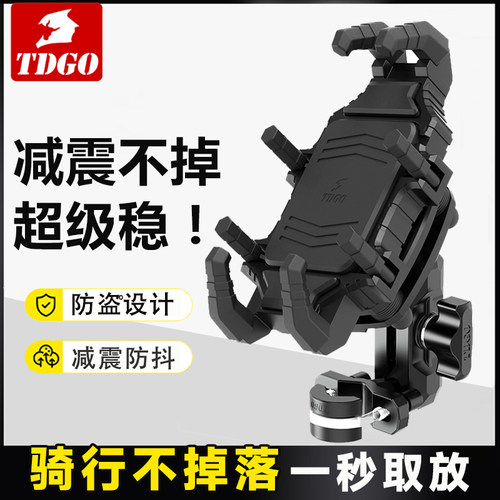 tdgo机车手机导航支架电动车载减震防震防抖摩旅骑行改装