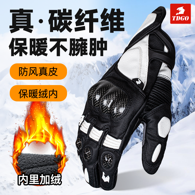 摩托车手套护具碳纤维加绒