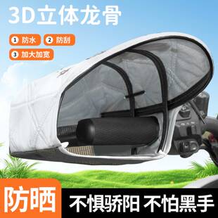 3D立体电动车防晒护手套防水防刮加大加宽遮阳罩男女四季通用把套