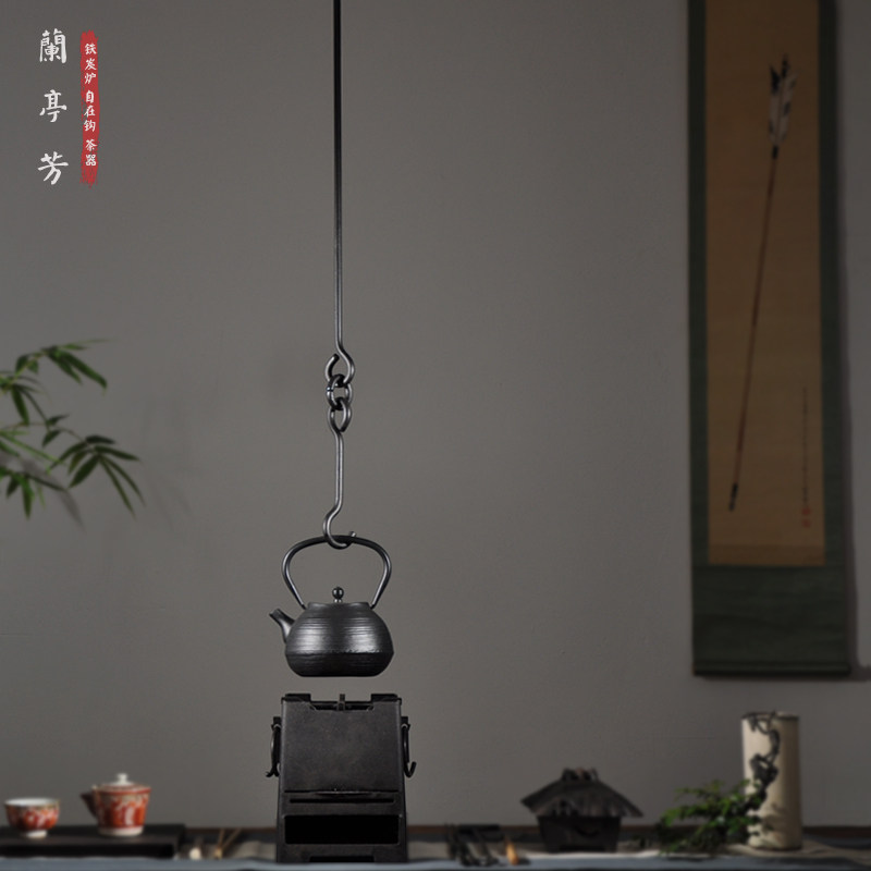 兰亭芳手作设计师款茶室自在钩茶空间茶壶吊钩围炉煮茶铁壶悬挂钩
