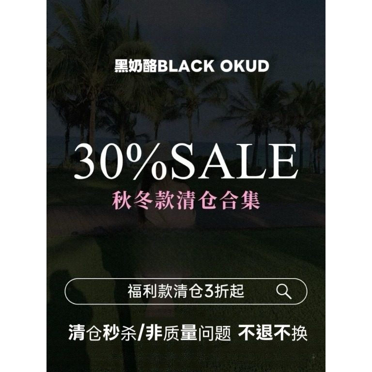 黑奶酪 BLACK~秋冬现货清仓合集秒杀！少量库存！不退不换