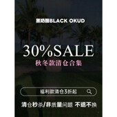 少量库存 秋冬现货清仓合集秒杀 NO退NO换 BLACK 黑奶酪