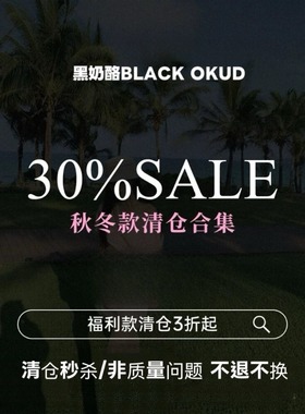 黑奶酪 BLACK~秋冬现货清仓合集秒杀！少量库存！NO退NO换