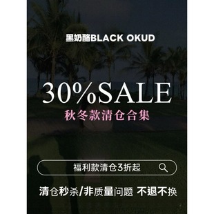 少量库存 秋冬现货清仓合集秒杀 NO退NO换 BLACK 黑奶酪