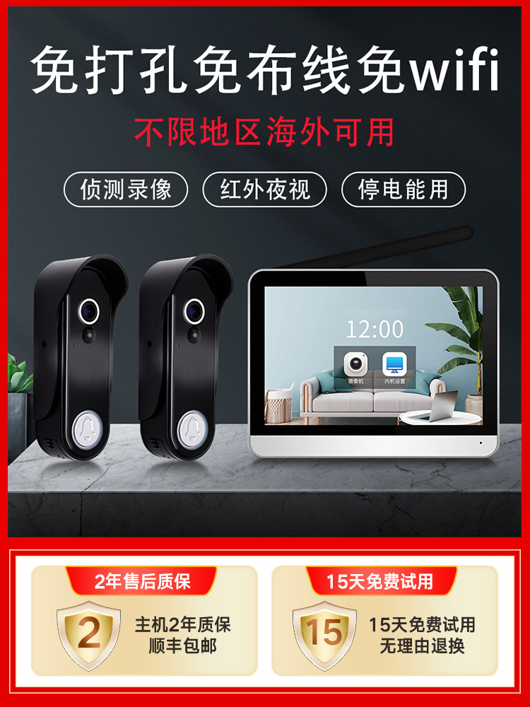 户外防盗门猫眼摄像头门铃监控家用可视无线入户门带显示屏二拖一