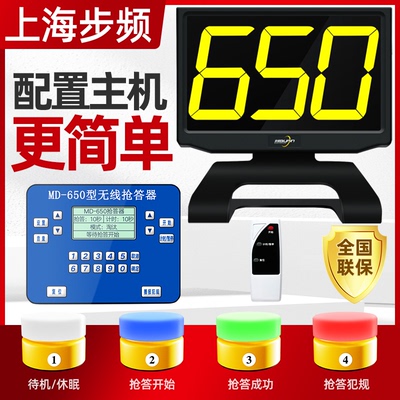 步频高端抢答器知识竞赛