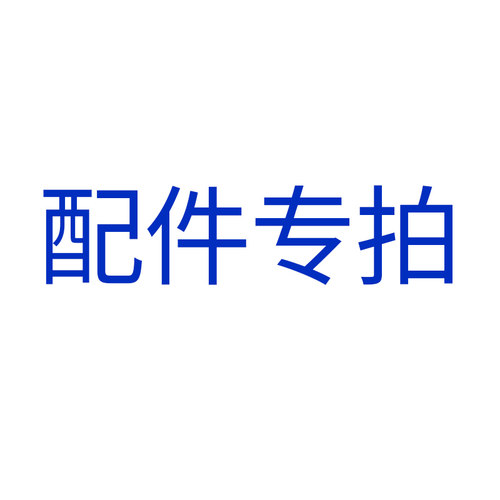步频讲解器配件方便实用