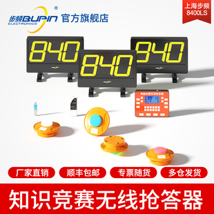 步频 无线记分光速抢答器8400ls知识竞赛比赛电脑出题计时计分看题答题系统中型积分显示屏 1组