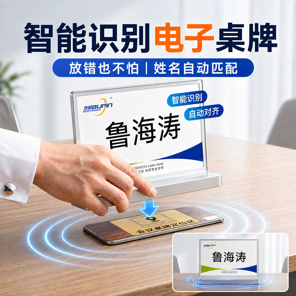 步频电子桌牌墨水屏智能双面