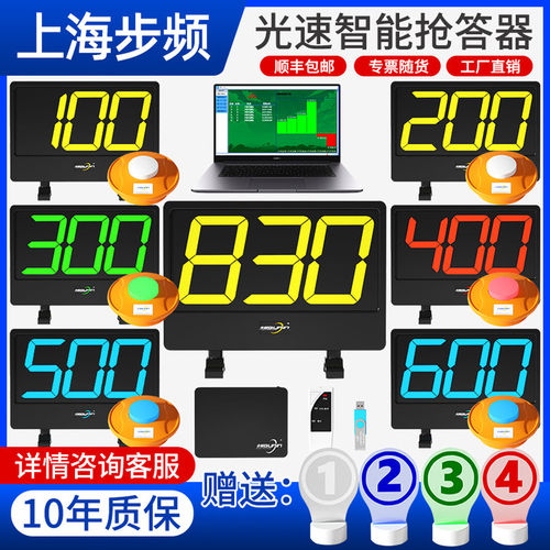 智能抢答器知识竞赛步频顺丰包邮