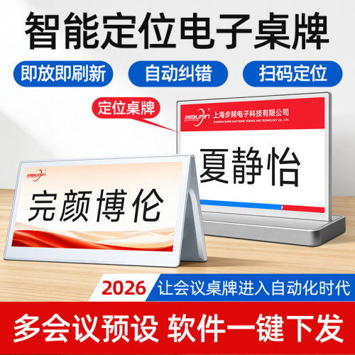 步频电子会议桌牌智能双面多色