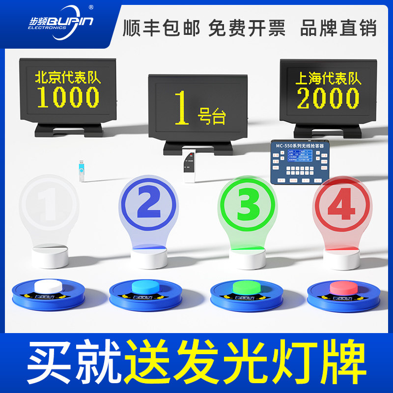 步频550TVH无线光速抢答器知识竞赛软件出题记分题库导入液晶显示语音播报ipad平板看题答题系统