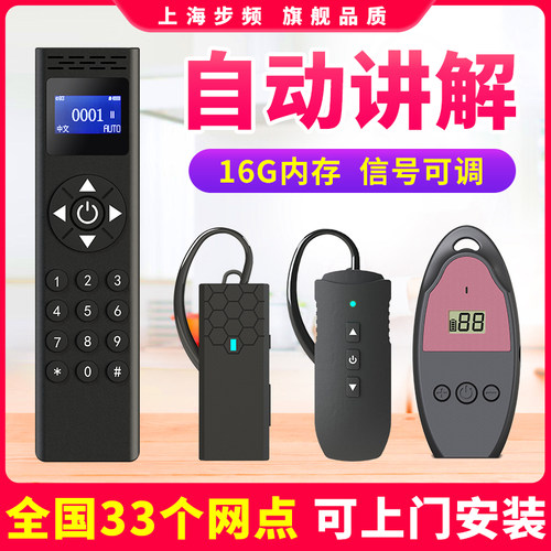 dl2500无线讲解器步频导览器